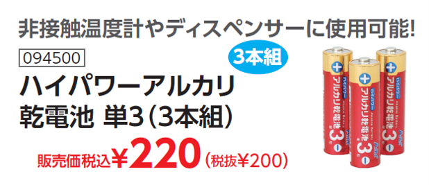 n135ハイパワーアルカリ乾電池 単3（3本組）-2