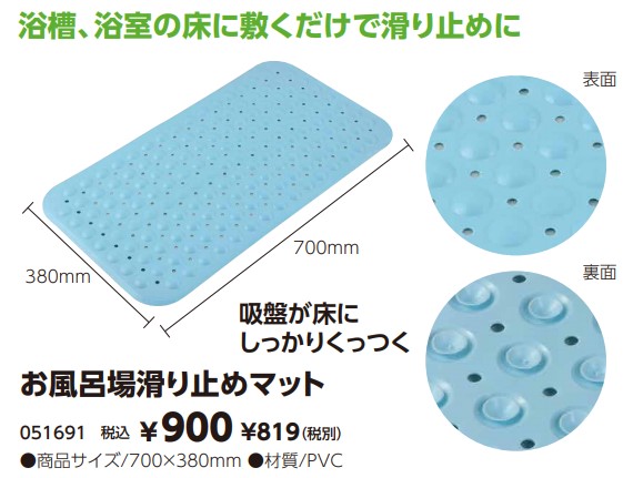 051691お風呂場滑り止めマット.jpg