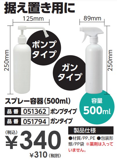 スプレー容器（500ml）