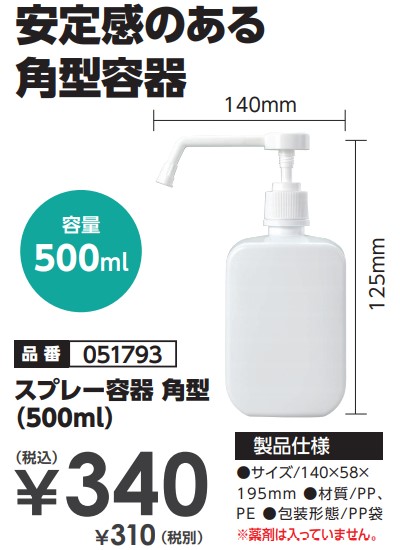 スプレー容器角型（500ｍｌ）