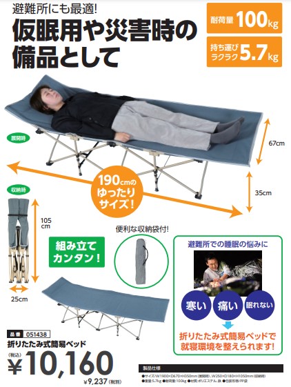 折りたたみ式簡易ベッド