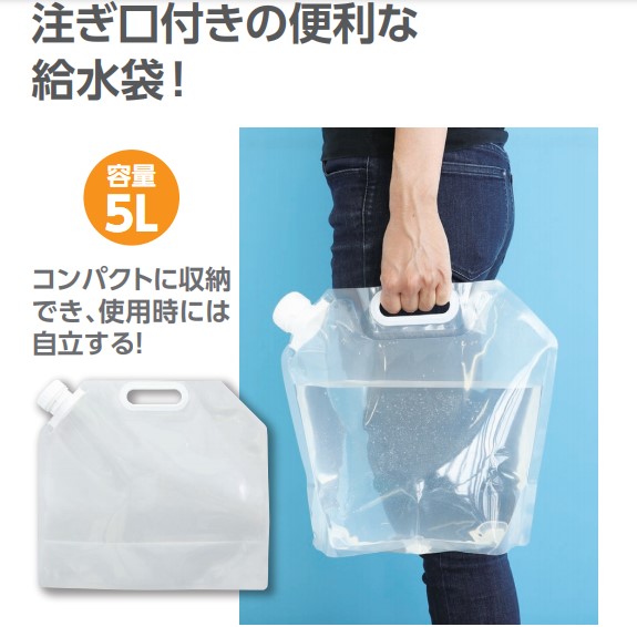 非常用給水袋5Ｌ（マチ付）