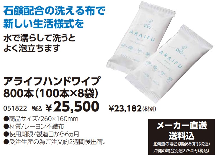 51822アライフハンドワイプ 800本（100本×8袋）