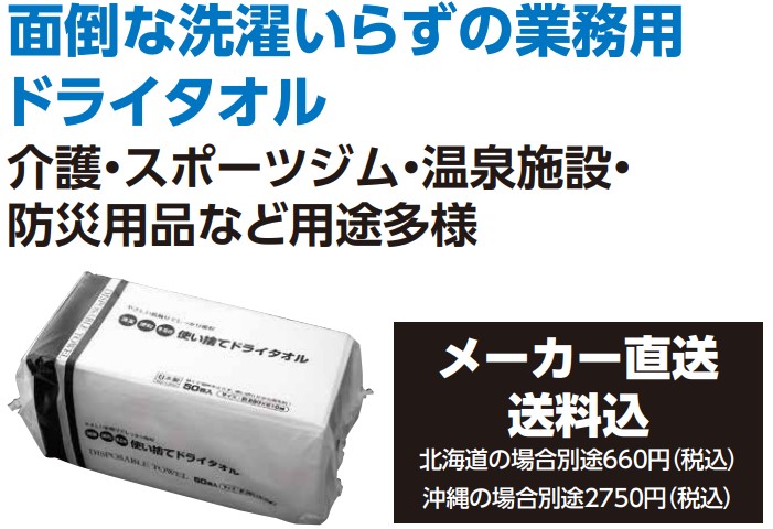 51825使い捨てドライタオル業務用 400枚（50枚×8袋）