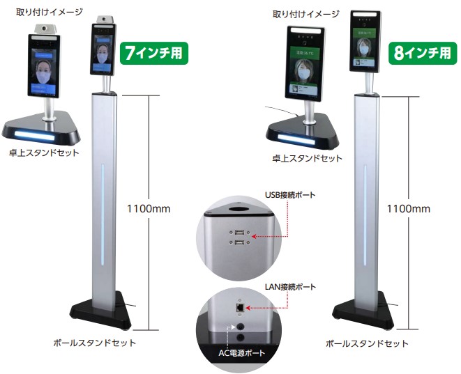 サーマルカメラ 顔認証型用卓上スタンドベース＆ポールスタンド