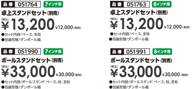 サーマルカメラ 顔認証型用卓上スタンドベース＆ポールスタンド