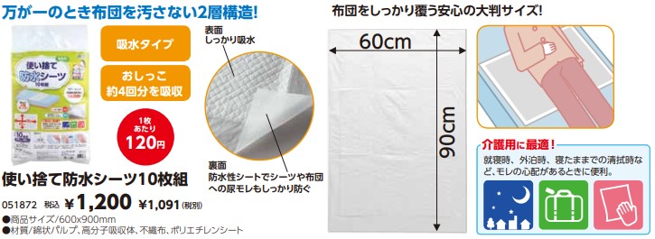 使い捨て防水シーツ10枚組