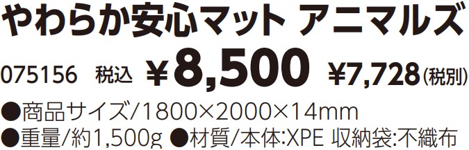 やわらか安心マット アニマルズ