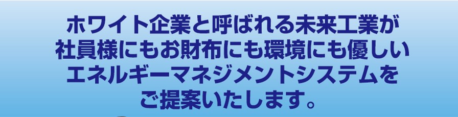 電力マネージャーｗ-2