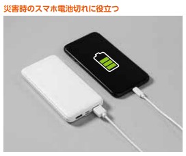 モバイルバッテリー10000mAh