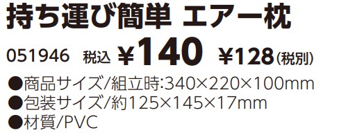 持ち運び簡単 エアー枕