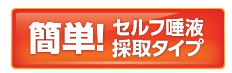 新型コロナウイルス PCR検査唾液採取用検査キット-5