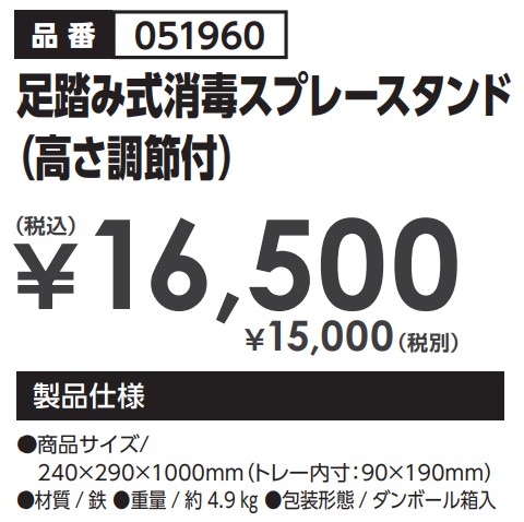 51960足踏み式 消毒スプレースタンド（高さ調節付）4