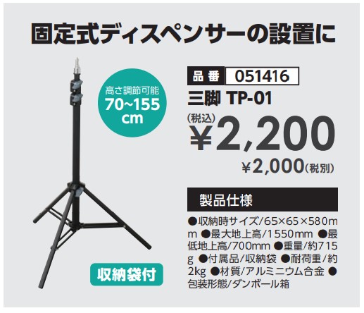 52061固定式非接触検温計付オートディスペンサー