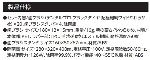 除菌庫・歯ブラシ20本セット