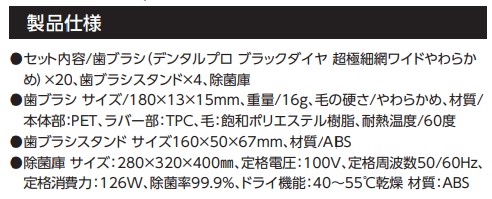 除菌庫・歯ブラシ20本セット