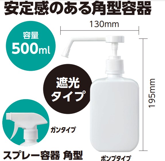 スプレー容器 角型（500ml）