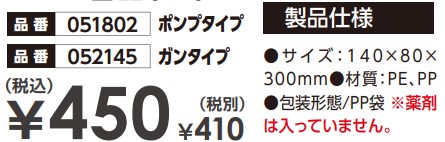 詰め替え用スプレーポンプ容器（１L）