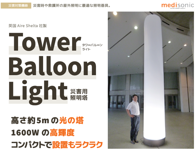 Tower Balloon Light