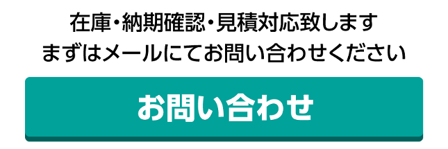 お問合せ