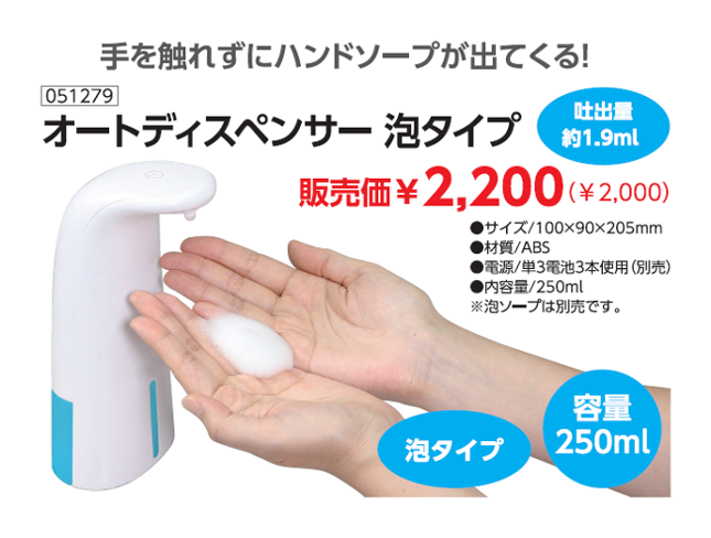 オートディスペンサー泡タイプ