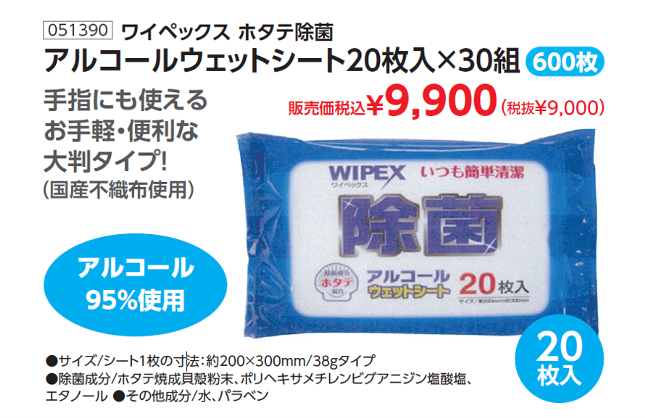 105ワイペックス ホタテ除菌アルコールウェットシート 20枚入 30組-2