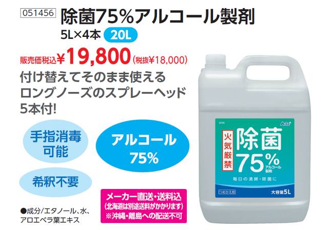 n133除菌75%アルコール製剤-2