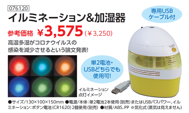 46イルミネーション加湿器-2