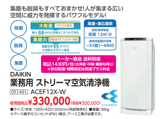 131DAIKIN 業務用 ストリーマ空気清浄機-2