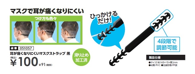 11マスクストラップ-2