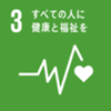 sdg_icon_03_ja