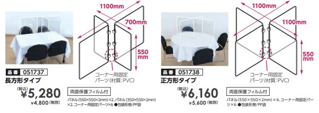 飛沫防止L字型卓上パーテーション