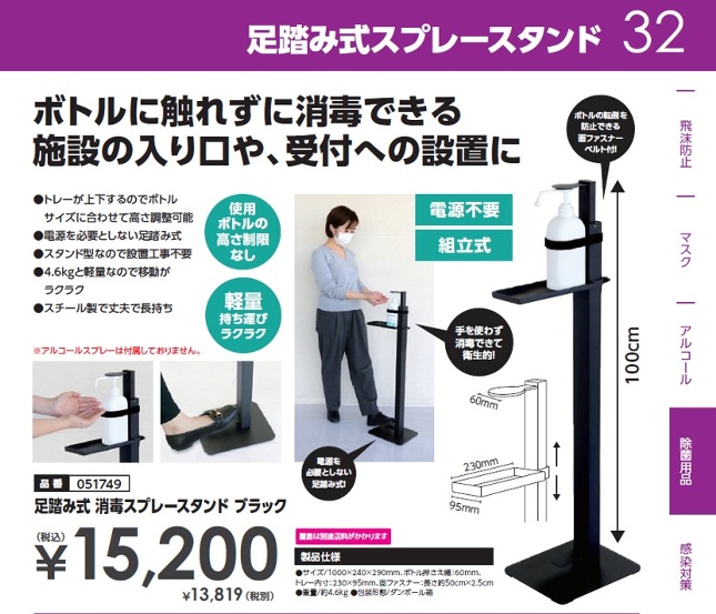 オンライン値下げ 【返品OK!条件付】アーテック 除菌用品 足踏み式消毒スプレースタンド 高さ調節付 A-051960【KK9N0D18P】【16  その他 psikologi-metamorfosa.com