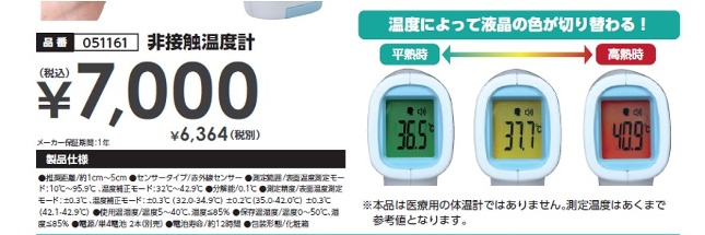 P64非接触温度計-2
