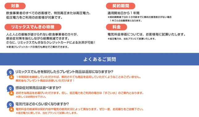 飲食業界向け特別プラン⑥