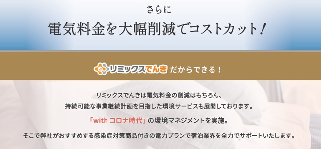 宿泊業界向け特別プラン④