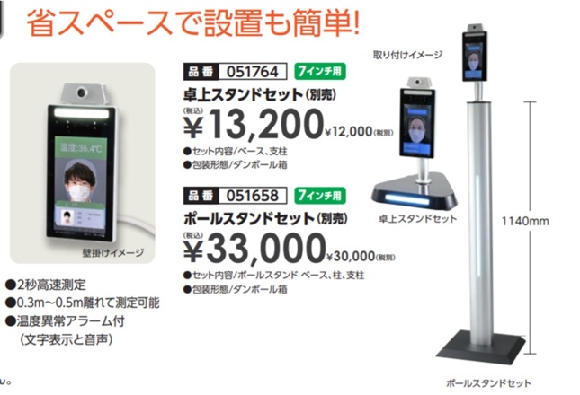 登場大人気アイテム どっとカエールプラスワンアーテック 高速測定サーマルカメラ 顔認証型 ＦＲ８−０２ 検温