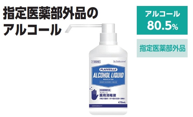 プレヴェーユ薬用消毒液 470ml 