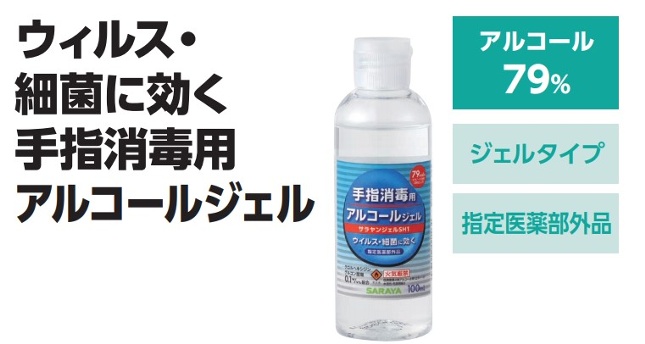 サラヤンジェルSH1 100ml