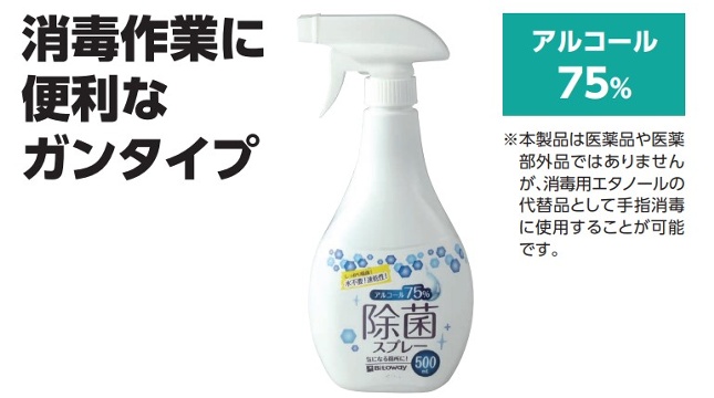 Bitoway アルコール75%除菌スプレー 500ml 