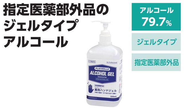 プレヴェーユ薬用ハンドジェル 500ml