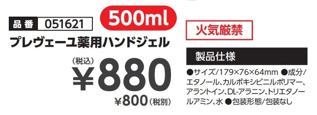 プレヴェーユ薬用ハンドジェル 500ml
