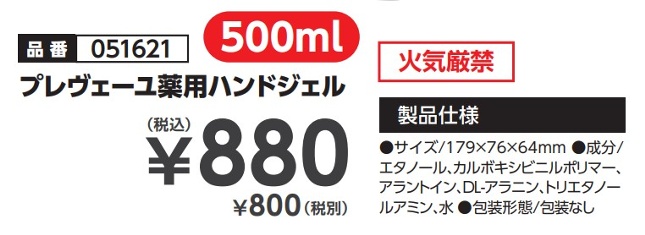 プレヴェーユ薬用ハンドジェル 500ml