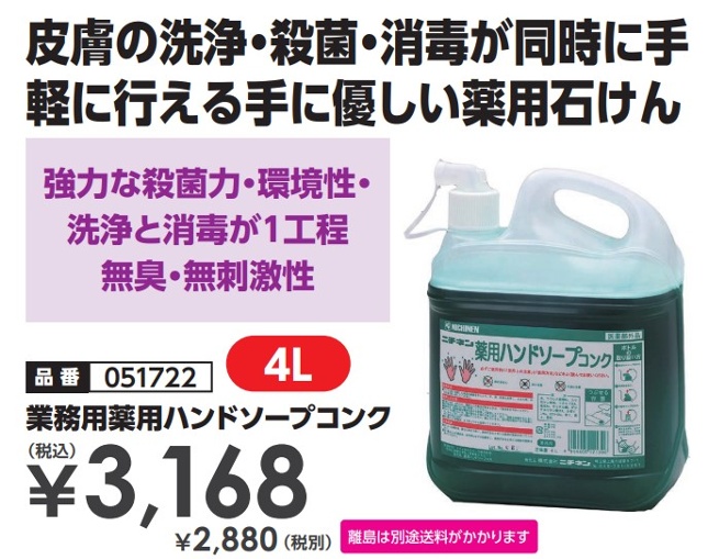 除菌用品 業務用薬用ハンドソープコンク 4L - KDP EcoLEDz ☎:0120-65-2901