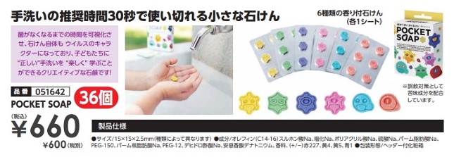 51642POCKET SOAP 36個