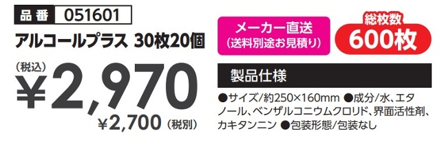 アルコールプラス 30枚20個