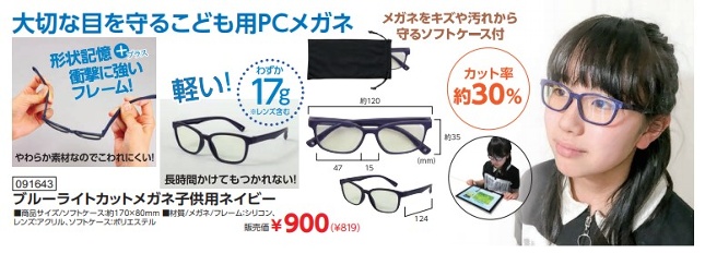 ブルーライトカットメガネ子供用ネイビー