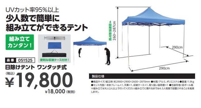 日除けテント ワンタッチ式