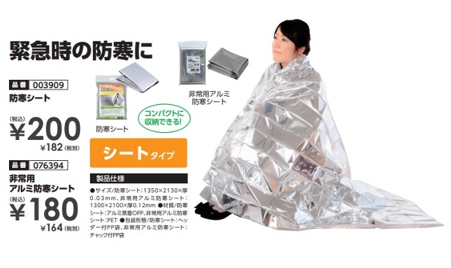 防寒シート