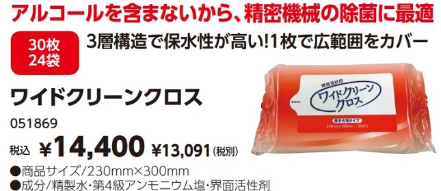 ワイドクリーンクロス 30枚入×24個